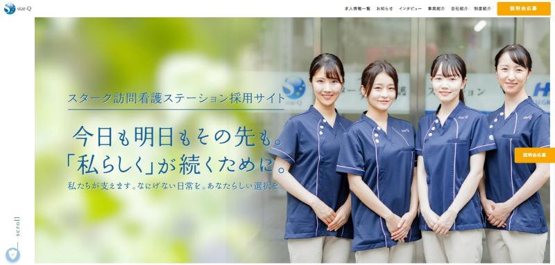 スターク訪問看護ステーション採用サイトの